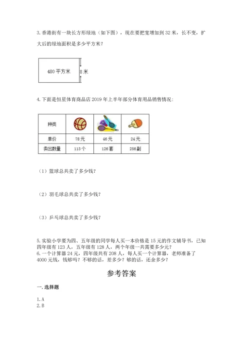 冀教版四年级下册数学第三单元 三位数乘以两位数 测试卷1套.docx