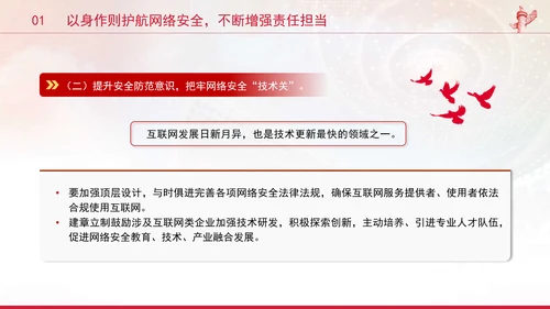 党员干部要过好规范网络行为关带头规范自身网络言行专题党课PPT