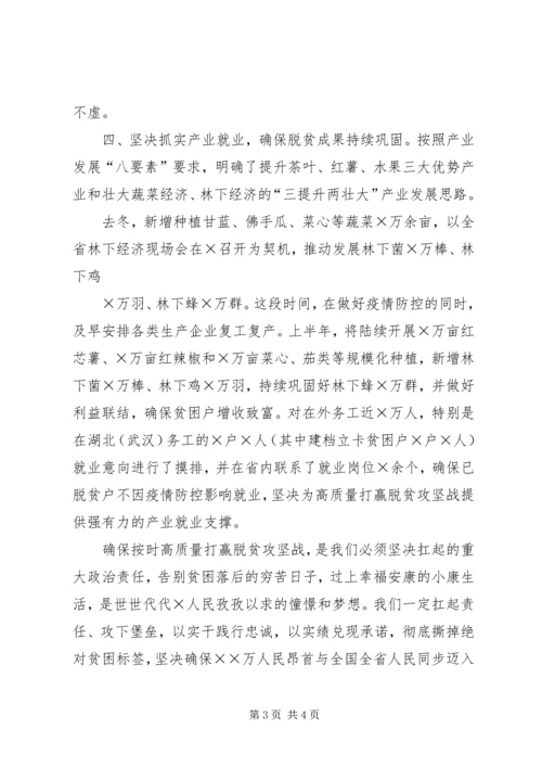 决战决胜脱贫攻坚誓师大会承诺发言.docx