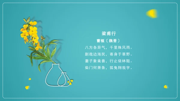 八年级上册 第三单元 课外古诗词诵读《梁甫行》课件(共22张PPT)