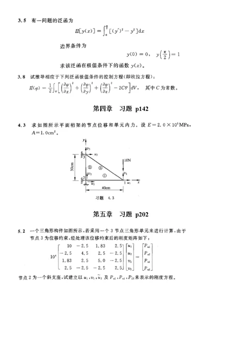 有限元与数值模拟考试考试