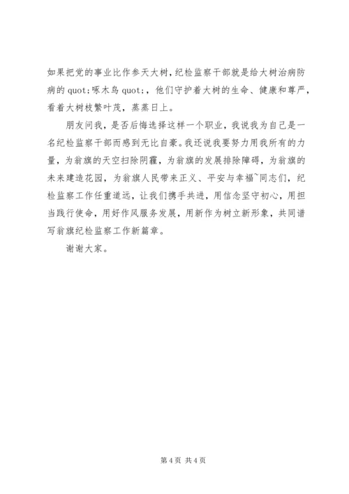 关于纪检监察干部庆七一演讲稿范文.docx