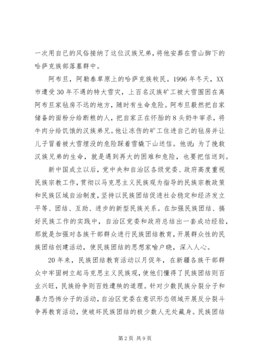 关于民族团结一家亲演讲稿.docx