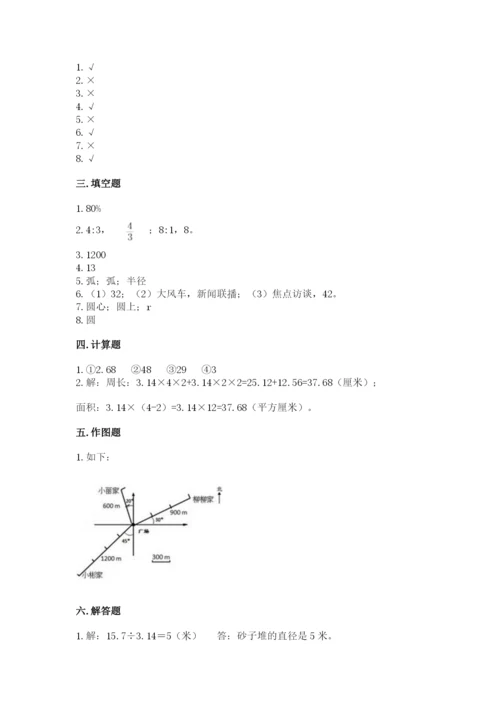 2022人教版六年级上册数学期末考试卷带答案（预热题）.docx