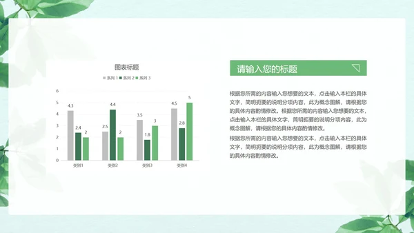 小清新简约树叶总结汇报PPT模板