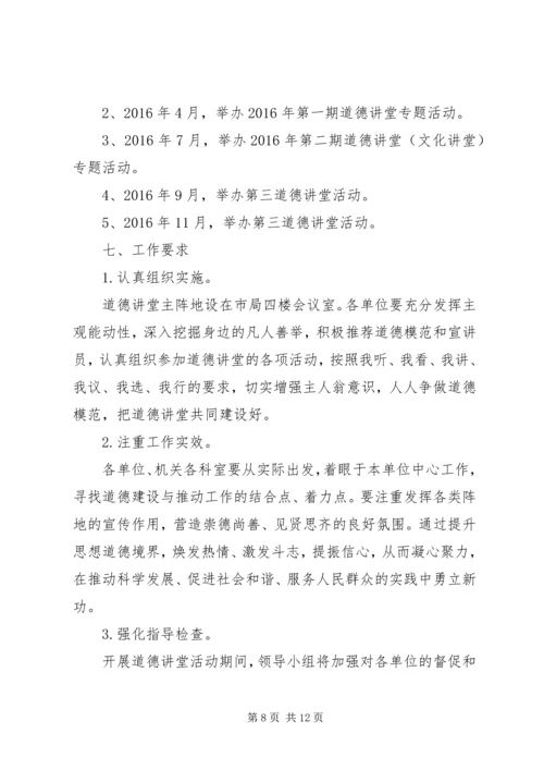 街道道德讲堂实施方案.docx