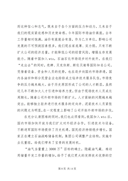 在石油公司职工代表大会上的工作报告 (2).docx