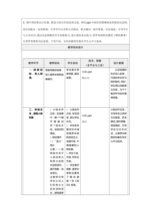 四年级语文《普罗米修斯》第二课时教学设计