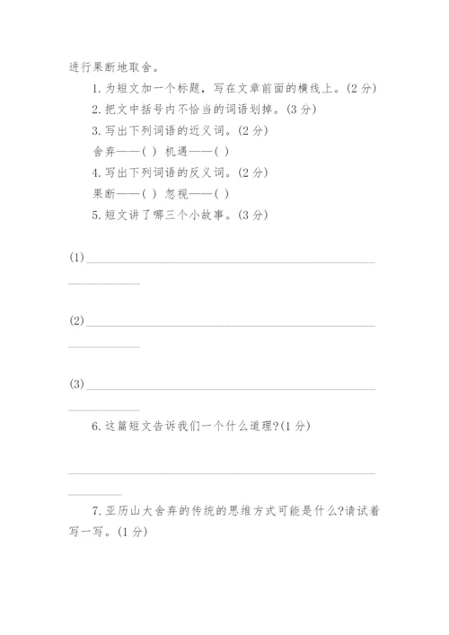 小学五年级下册语文测试卷.docx
