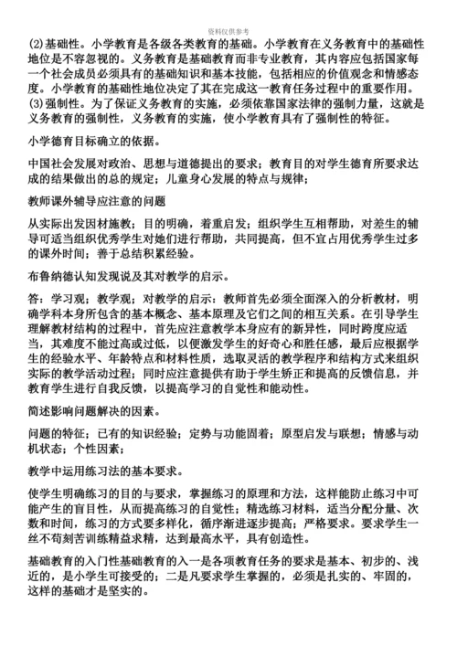 小学教师资格证教育教学知识与能力笔记整理.docx