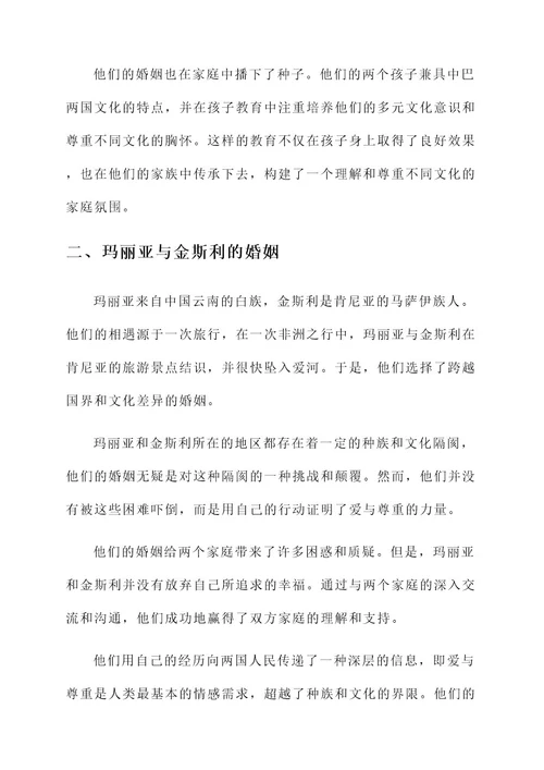 民族通婚家庭先进事迹