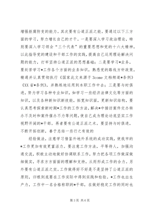 市委党校中青班党性锻炼小结 (3).docx