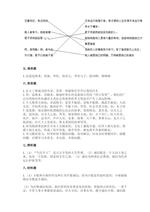 五年级上册道德与法治第四单元骄人祖先 灿烂文化测试卷含答案（模拟题）.docx