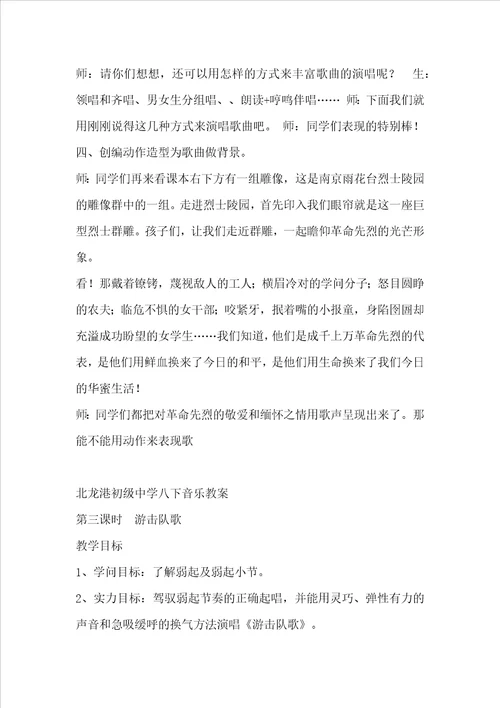 苏少版八年级下册音乐精品教案