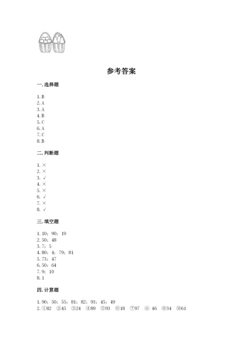 人教版二年级上册数学期中考试试卷及答案【考点梳理】.docx