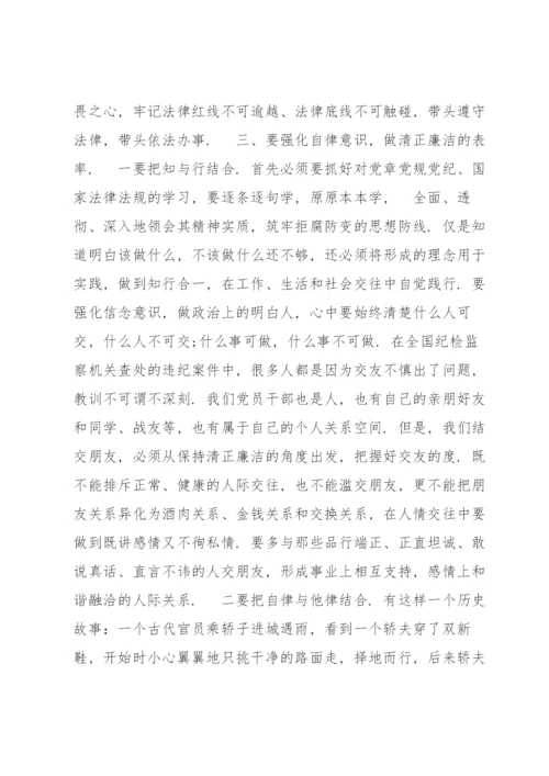 2022年廉政党课讲稿【优秀范文】.docx