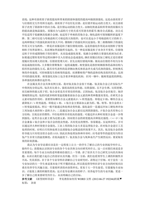 材料科学与工程导论论文