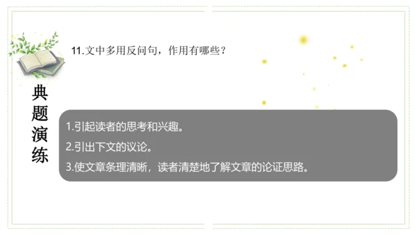 九年级上册第二单元（单元复习课件）(共51张PPT)