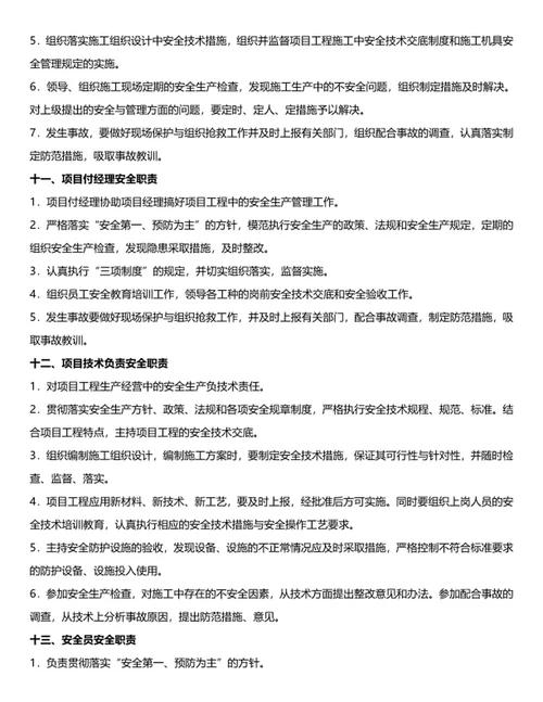 公司安全生产职责规定