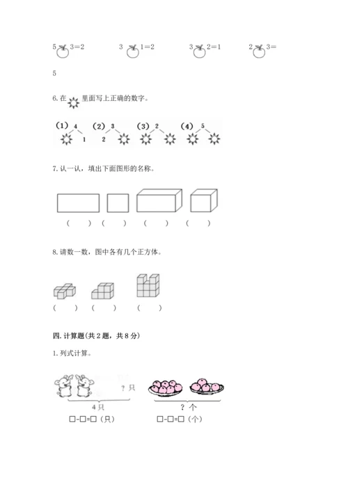 人教版一年级上册数学期中测试卷（历年真题）word版.docx