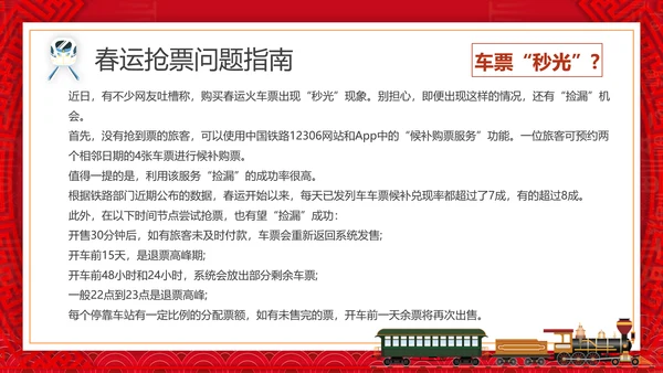春运抢票攻略火车票PPT模板