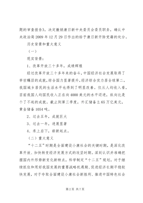 十七届五中全会精神新亮点 (4).docx