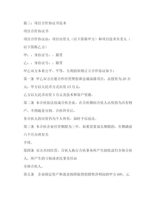 精编之协议书2.docx