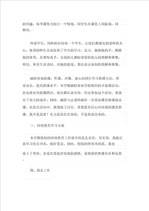 个人教师述职报告合集八篇