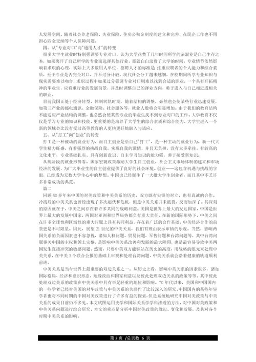 2018年大学生形势与政策论文范文精选3篇.docx