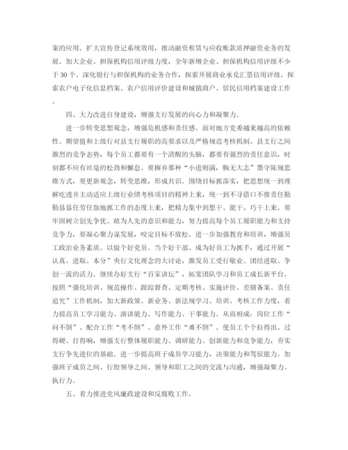精编之银行行长工作计划范本.docx