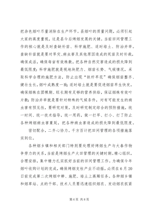 县委书记在田间管理现场会讲话.docx