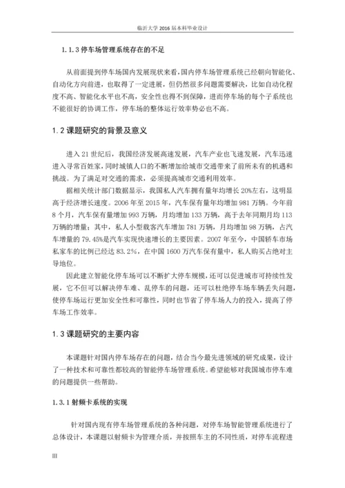 智能停车场监控系统设计--毕业设计正文终稿.docx