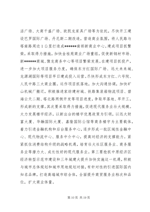 区委经济工作会讲话 (2).docx