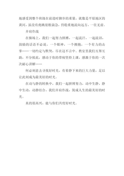 共度好时光作文600字.docx