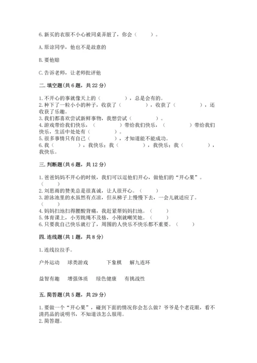 新部编版二年级下册道德与法治期中测试卷精品【b卷】.docx