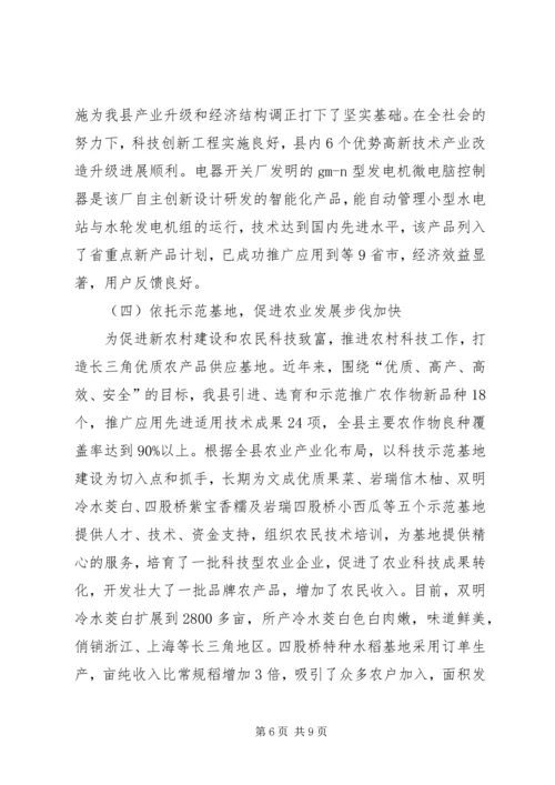 科技局党支部典型事迹.docx
