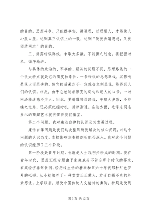 优秀范文：行风整顿认识剖析材料（交通）.docx