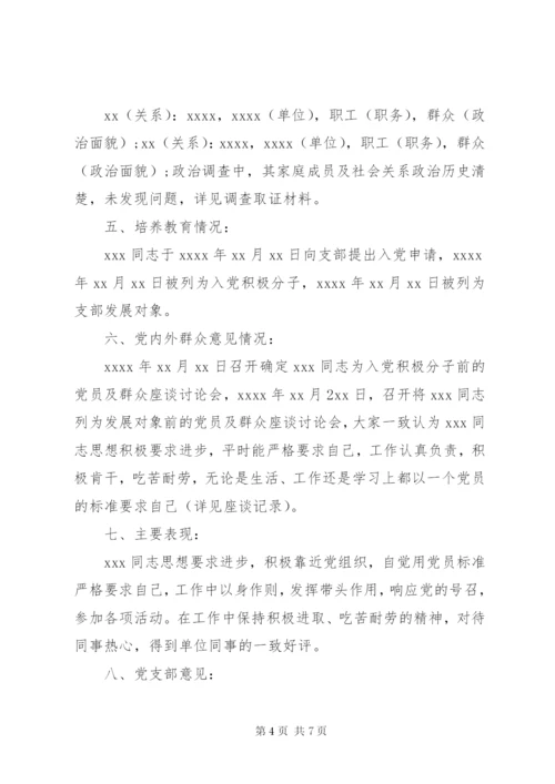 党员政审报告范文3篇.docx