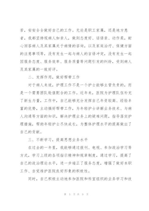 护士2022度考核表个人总结.docx