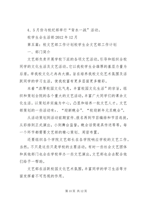 校调研部20XX年工作计划.docx