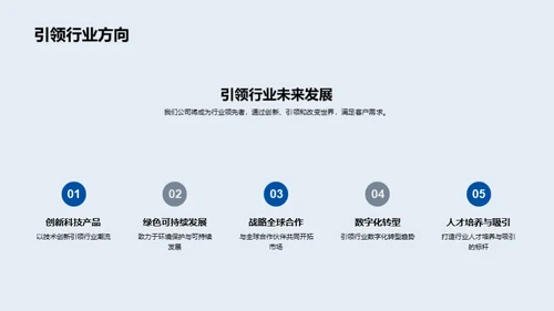 梦想成真：全面解析企业文化