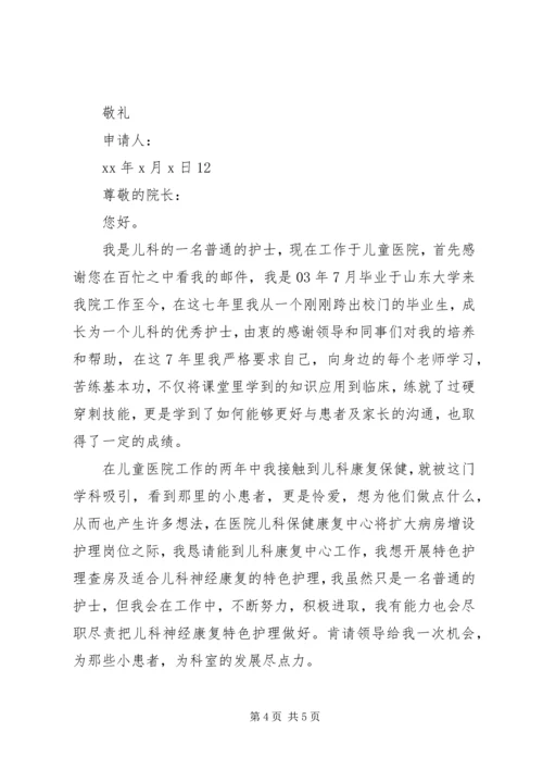 公务员工作调动申请书 (2).docx