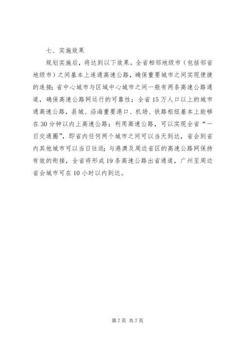 交通局工作计划一.docx
