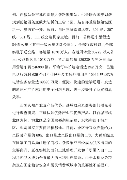 加快县域物流体系建设的思考