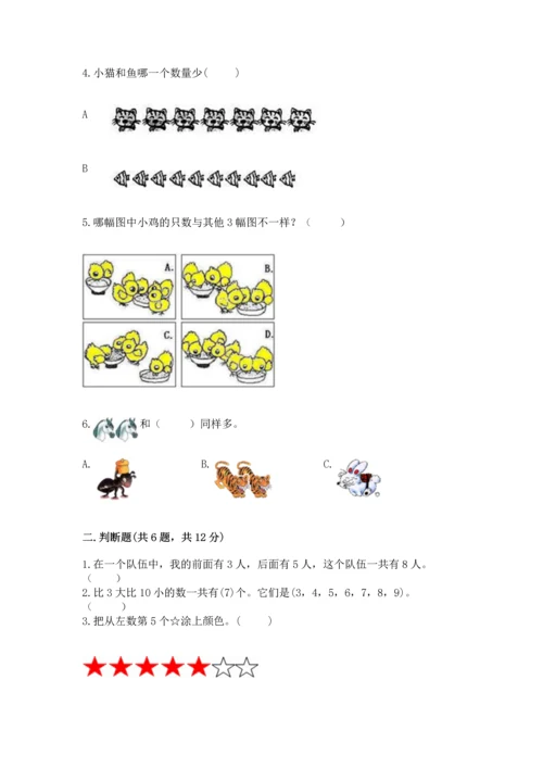 北师大版一年级上册数学期末测试卷附参考答案（典型题）.docx