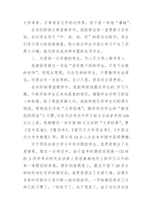 语文教育教学反思工作总结.docx