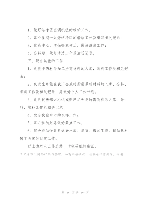 仓管年终工作总结5篇范文.docx