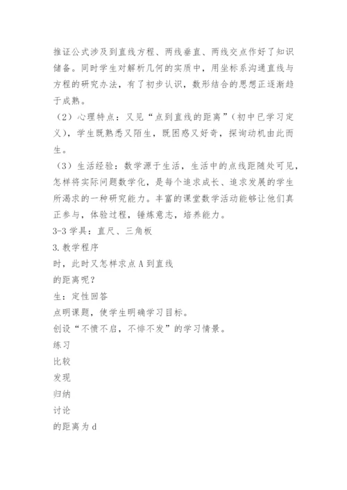 高中数学教学设计15篇_1.docx