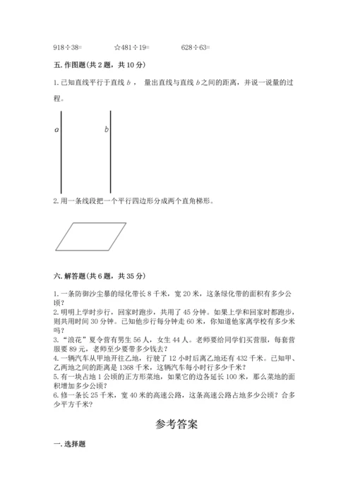 人教版四年级上册数学期末测试卷及参考答案（实用）.docx