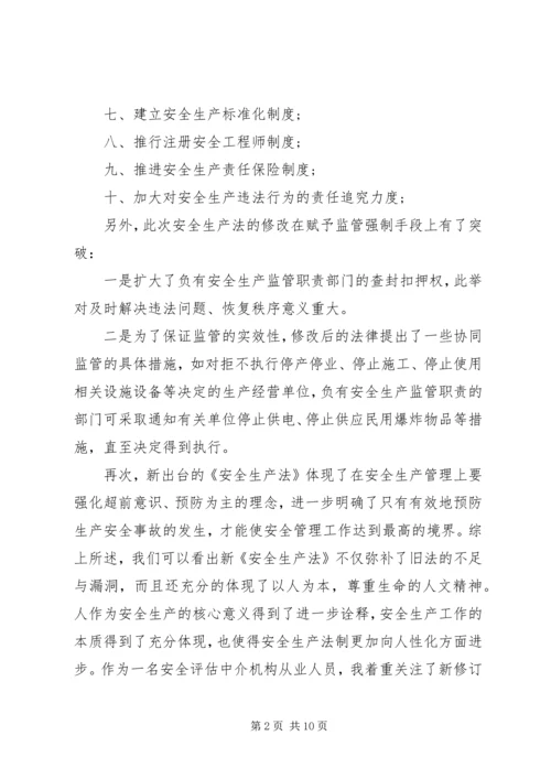 学习安全法心得体会 (3).docx